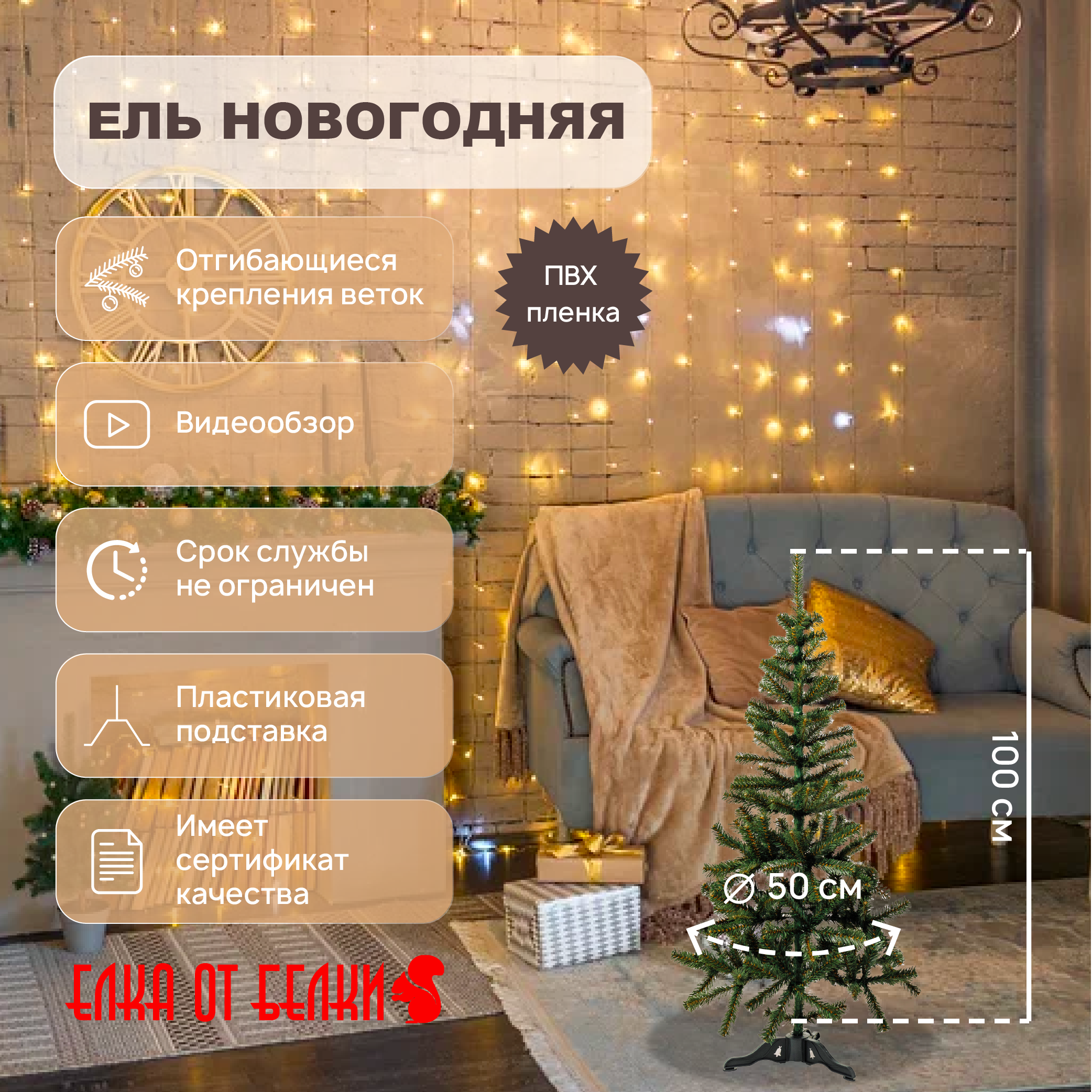 Ель новогодняя 100 зеленая, ПВХ пленка