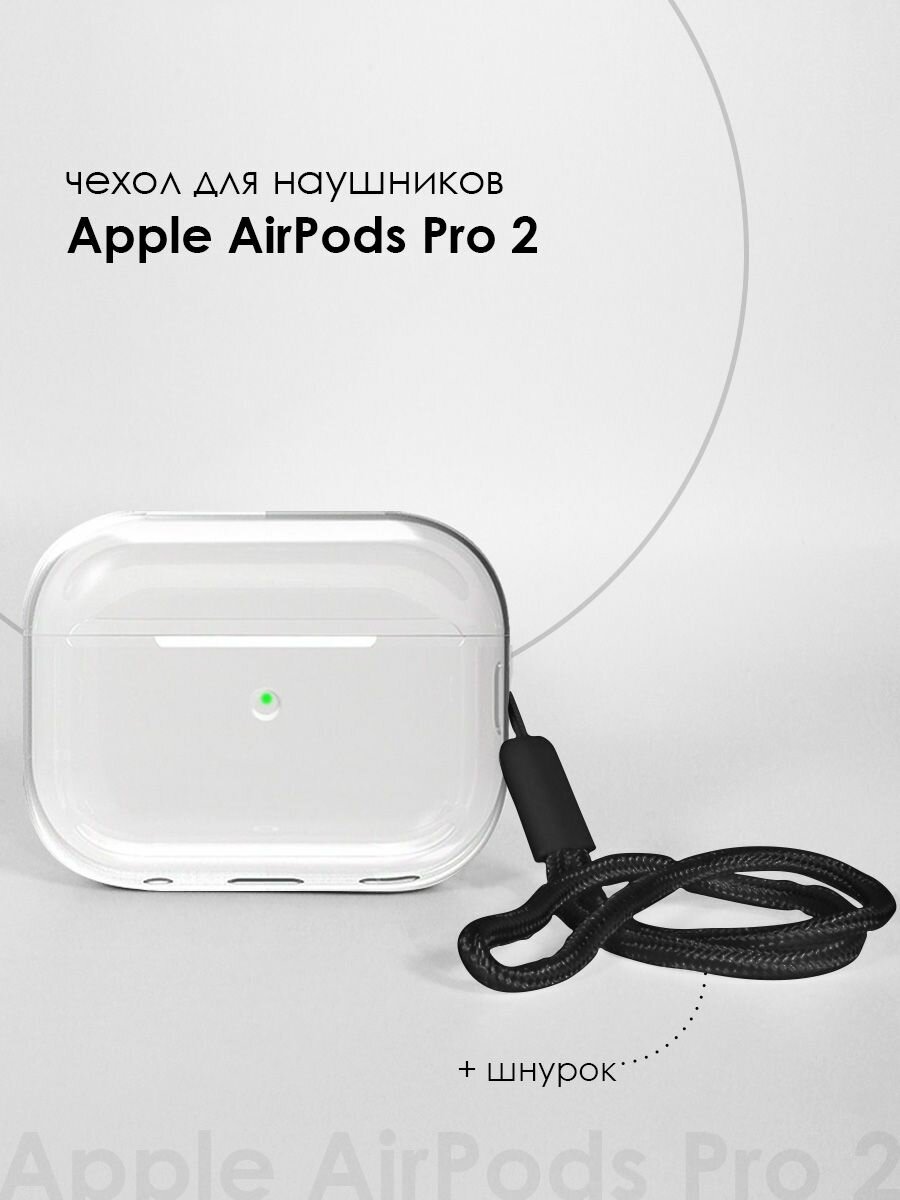 Чехол для наушников Apple Airpods Pro 2 / Airpods Pro 2