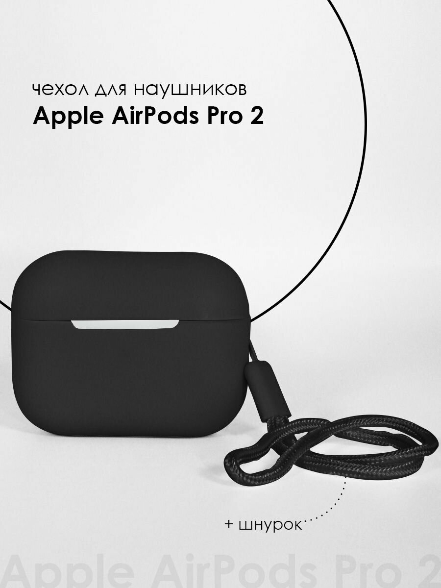 Чехол для наушников Apple Airpods Pro 2 / Airpods Pro 2