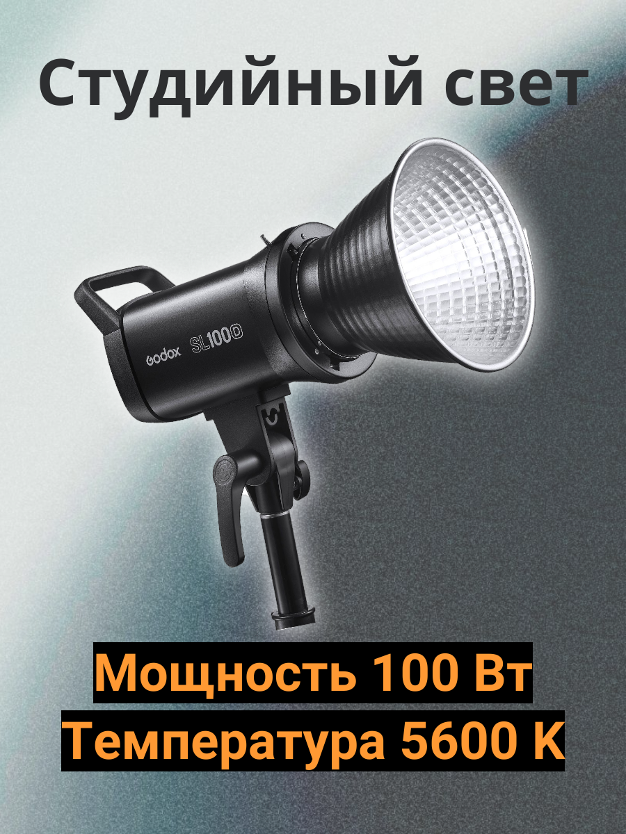 Осветитель светодиодный Godox SL100D студийный - фото №14