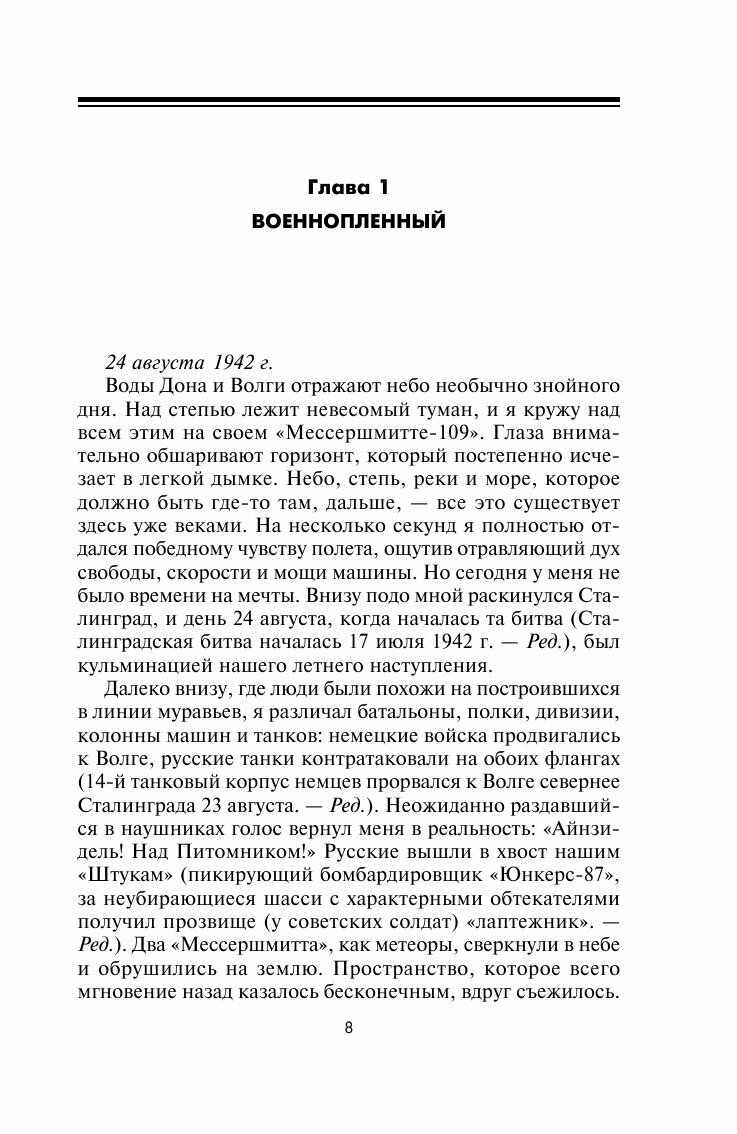 Книга Дневник пленного немецкого летчика - фото №10
