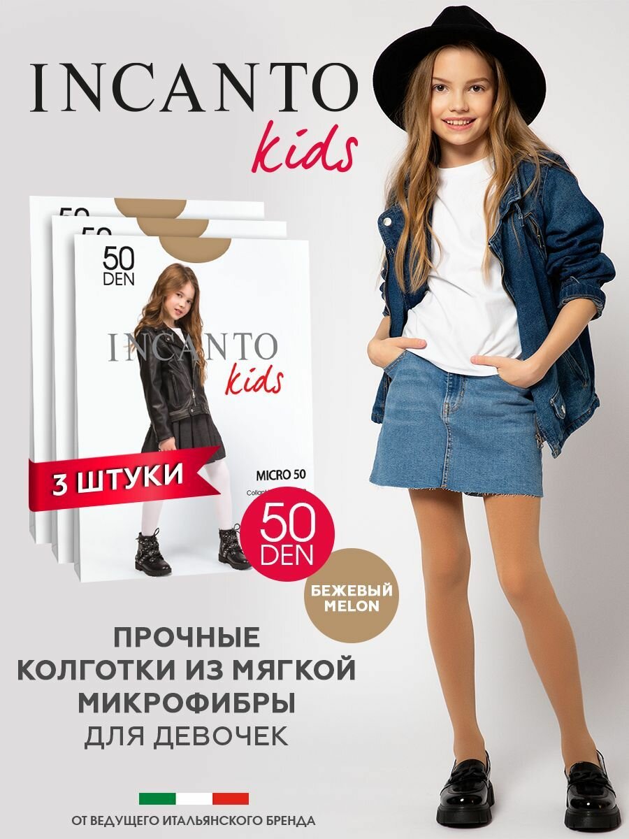 Колготки Incanto Micro 50, 50 den, 3 шт., размер 140-146, melon