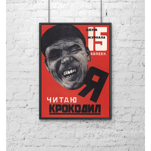 Ретро СССР плакат (30х40 см). Я читаю Крокодил Poster Mall