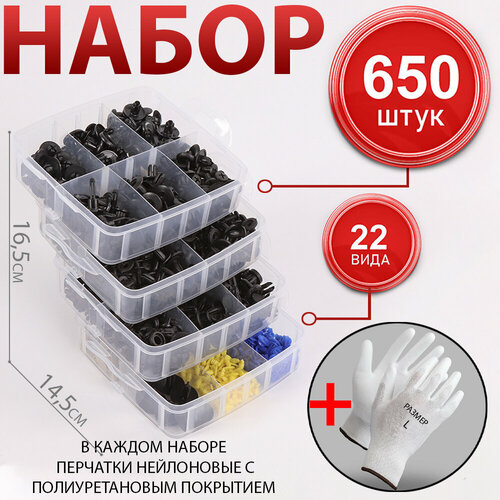 Автомобильные клипсы, пистоны набор 650 штук 22 вида Универсальный ...