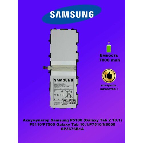 Аккумулятор Samsung P5100 / SP3676B1A