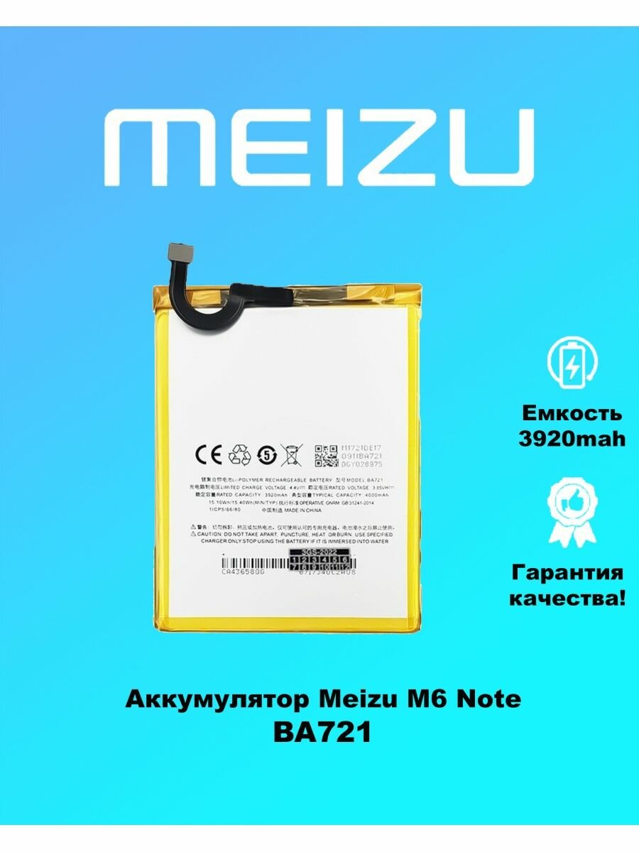 Аккумулятор Meizu BA721 (M6 Note)