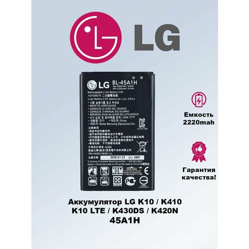 Аккумулятор LG K10 (K410) / BL-45A1H накладка силиконовая cherry для lg k10 k410 k430 синяя
