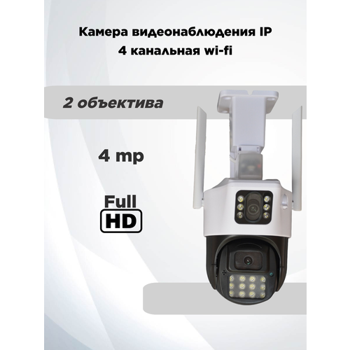 Камера wi-fi KubVision с двумя объективами, белая