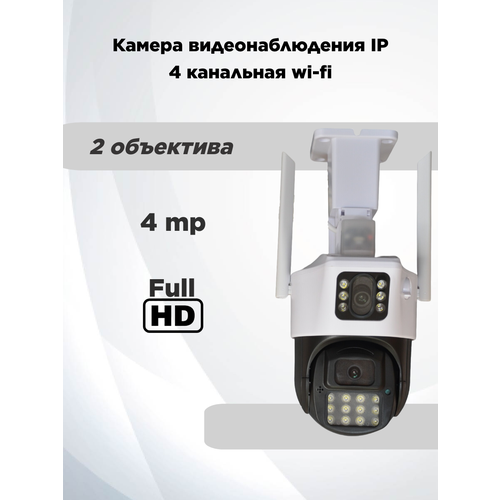 Камера wi-fi KubVision с двумя объективами белая 655500₽