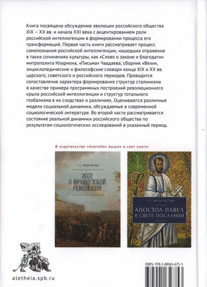 Русское общество: патриотизм, сталинизм, тоталитаризм и русская интеллигенция - фото №2