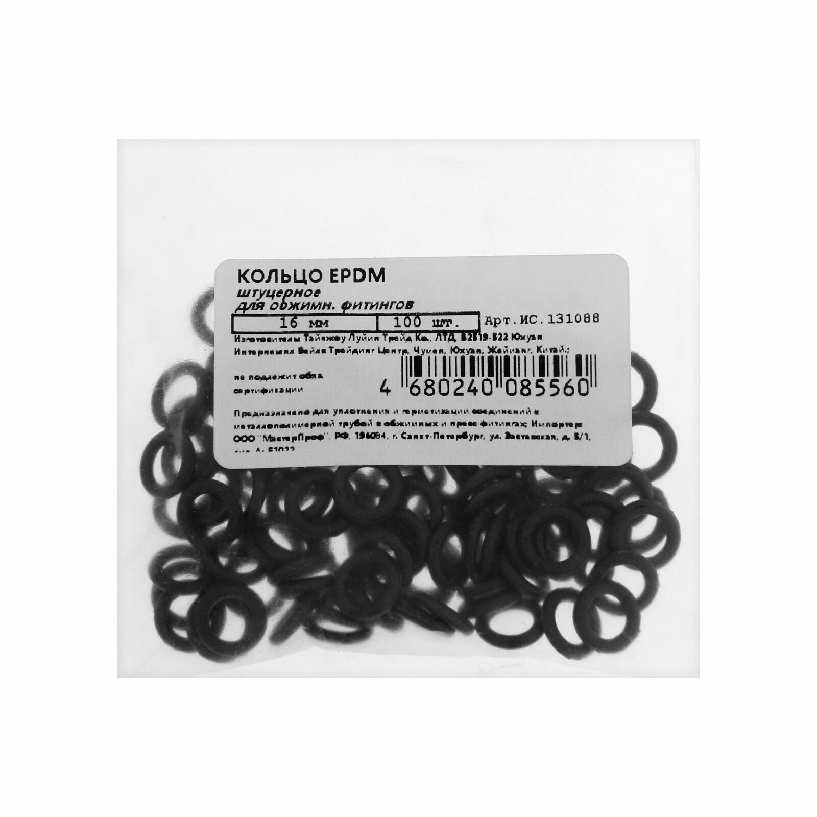 фото Кольцо штуцерное Masterprof ИС.131088, 16 мм, EPDM, для обжимных фитингов, 100 шт.