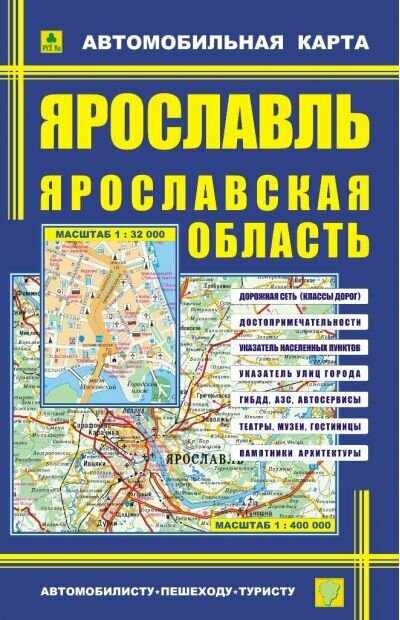 Руз ко Ярославль Ярославская область-автомобильная карта