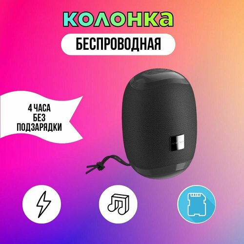 Портативная Bluetooth Колонка беспроводная водостойка мини колонка 110600₽