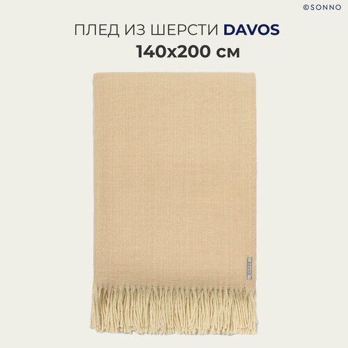 Плед SONNO DAVOS 140х200 см цвет Бежевый, Овечья шерсть 100%, 430 гр/кв. м