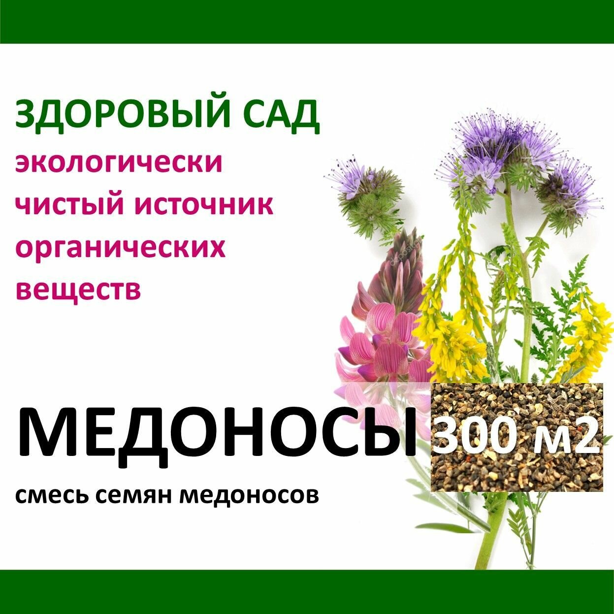 Семена сидерат Здоровый Сад Медоносы смесь 05 кг х 12 шт (6 кг)
