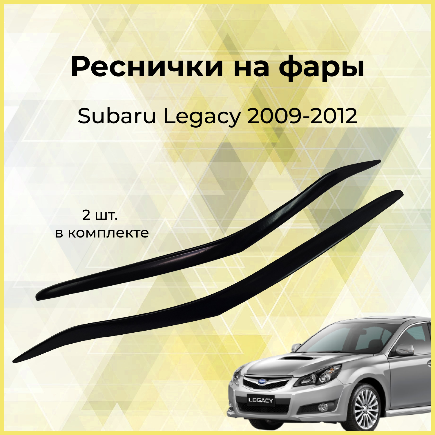 Накладки на передние фары (реснички) Subaru Legacy 2009-2012