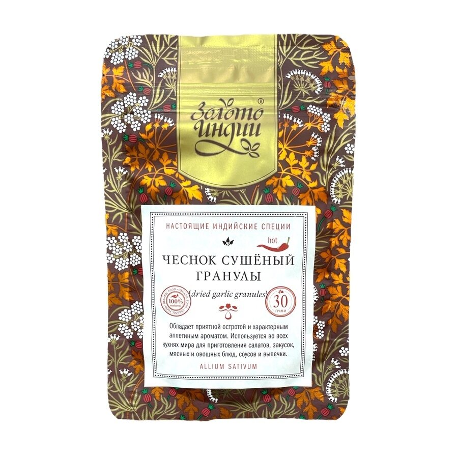 Чеснок сушёный гранулы ( Dried garlic granules) Золото Индии 30 г