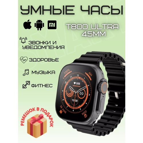 Смарт-часы Watch 8 серии Ultra с беспроводной зарядкой 49mm T800 Ultra HIwatch PRO - черный 149900₽