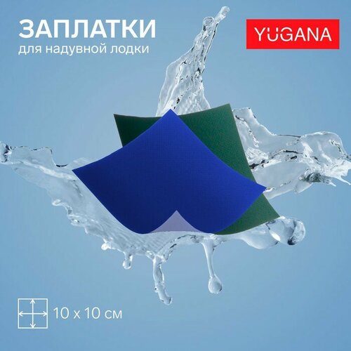 YUGANA Ремкомплект, 2 заплатки синего и 2 заплатки зеленого цвета