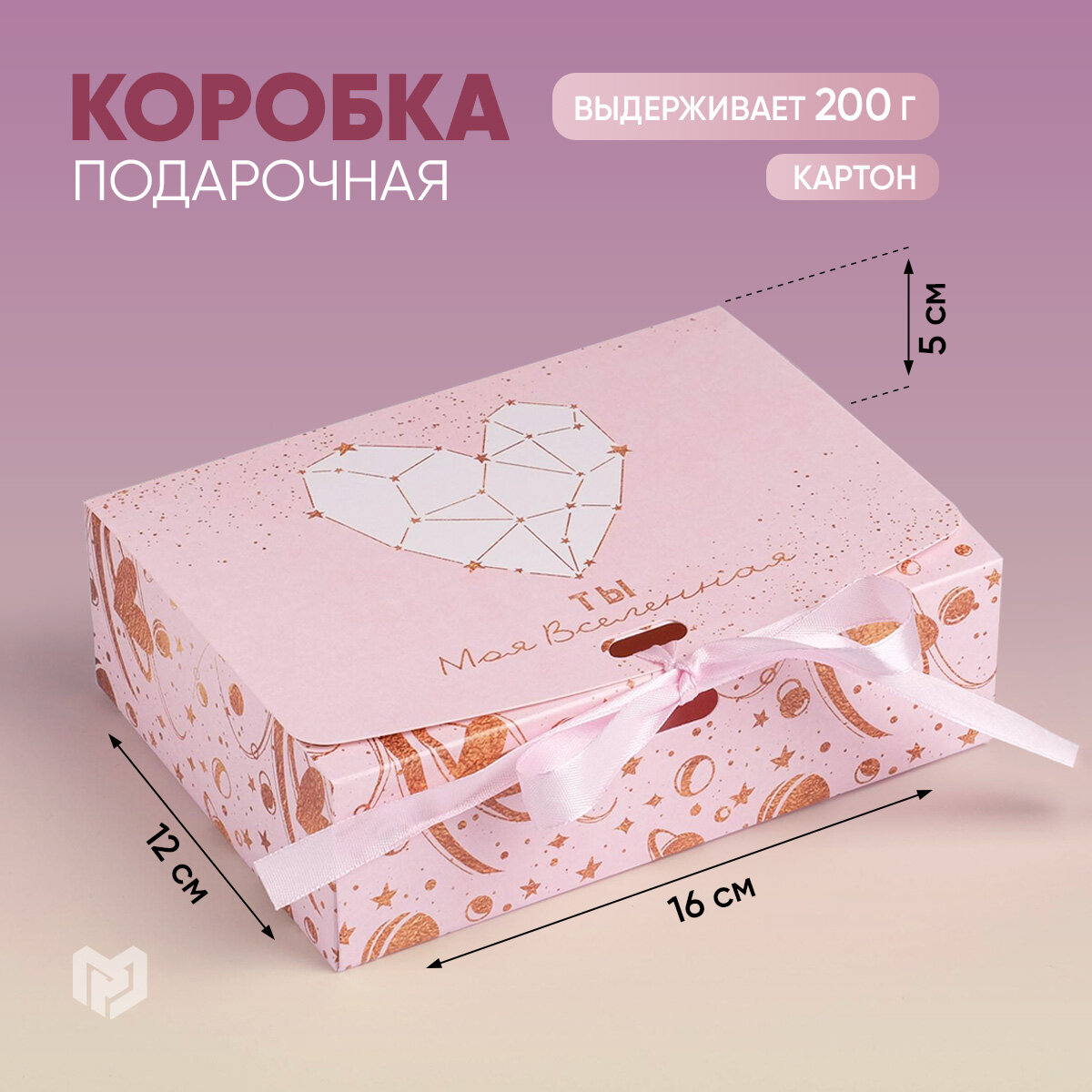 Коробка складная подарочная «С любовью», 16.5 × 12.5 × 5 см