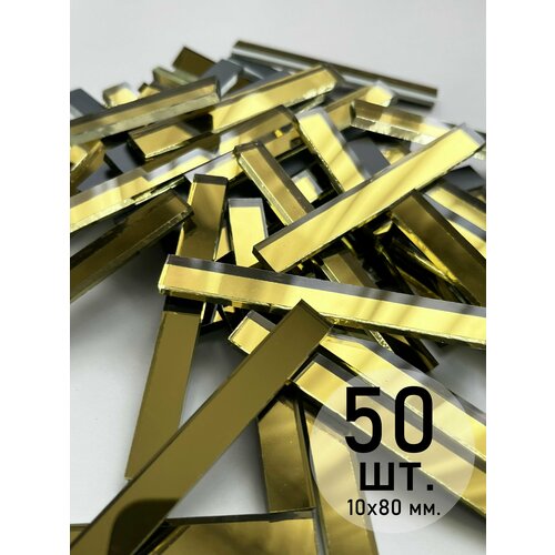 Мозаика зеркальная россыпью золото 10х80 мм 50 шт 650₽