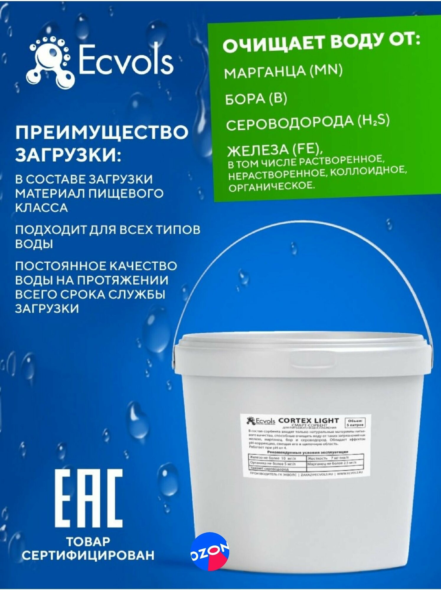 Картинки Загрузка смарт-сорбент Cortex Light, очищение воды, удаление железа, марганца, сероводорода, 5 литров
