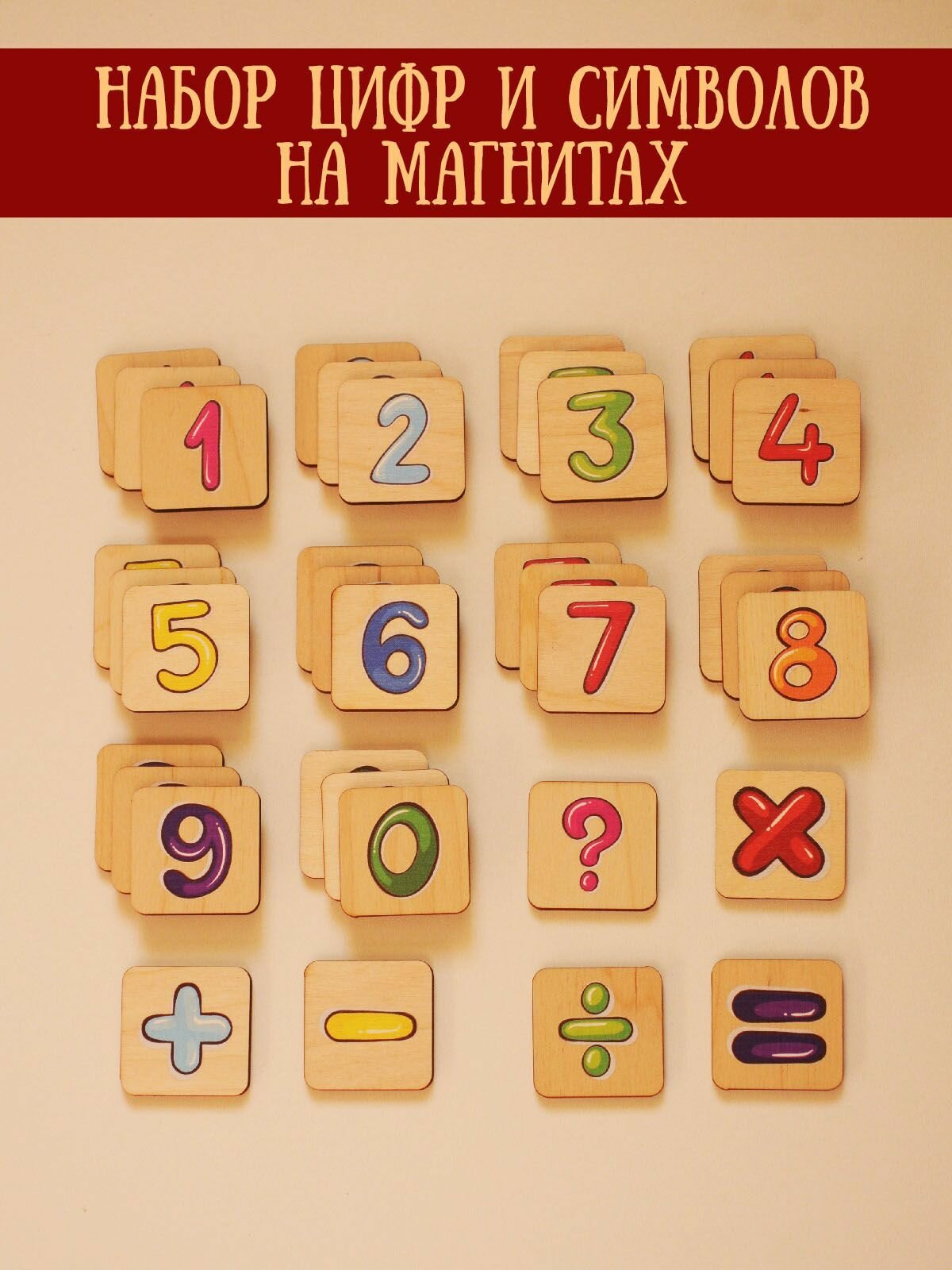 Цифры и символы на магнитах Riform "Счет", обучающая игра, цифры на магнитах