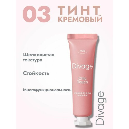 Мультифункциональный кремовый тинт Chic Touch, тон 03