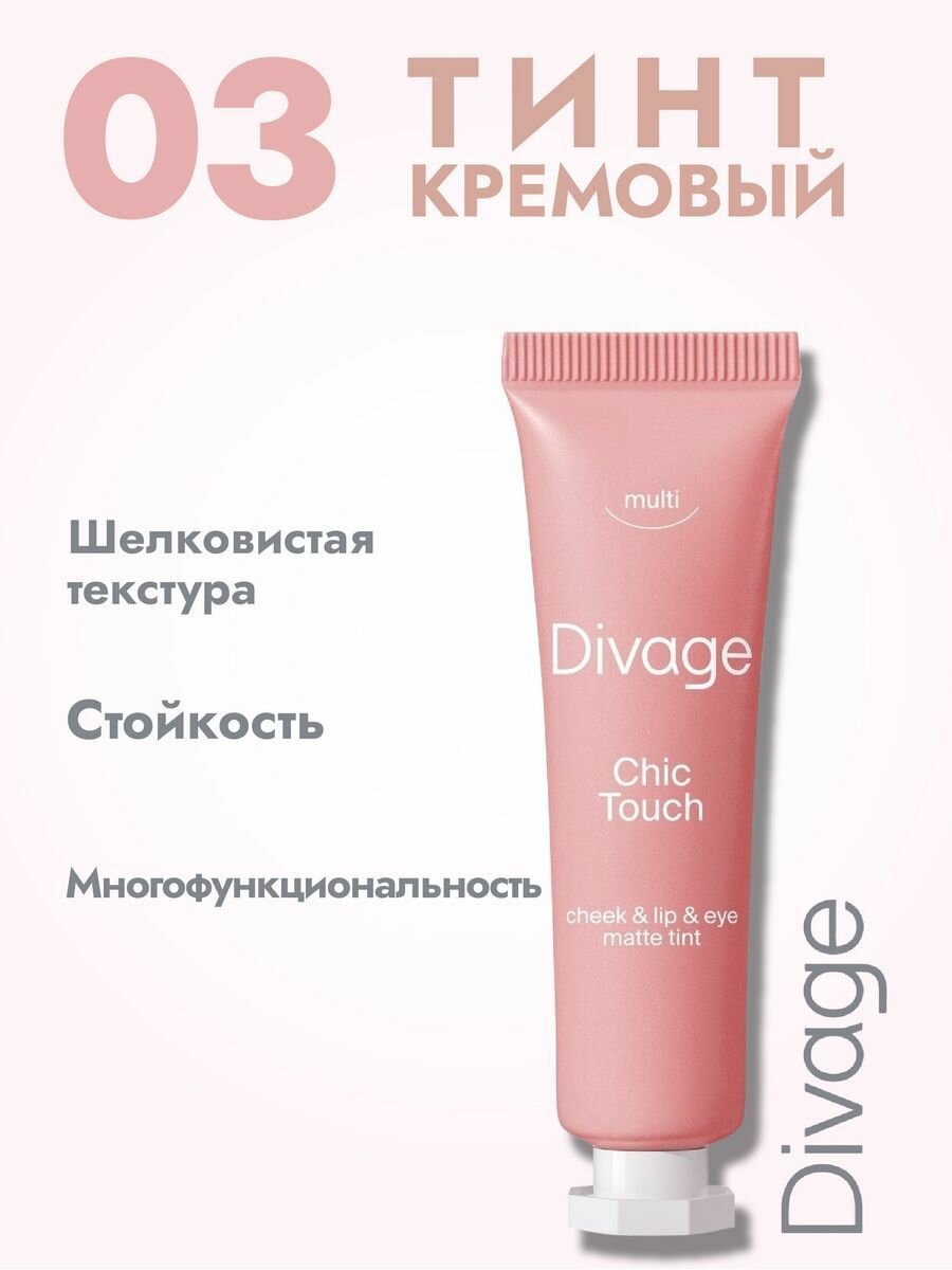 Мультифункциональный кремовый тинт Chic Touch, тон 03