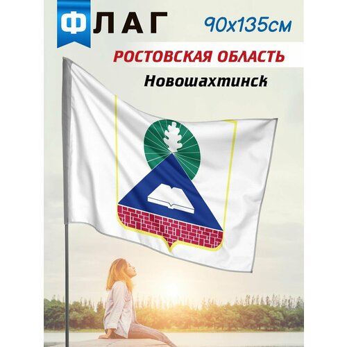 Флаг Новошахтинск
