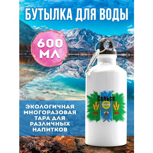 бутылка для воды флаг ялта 600 мл Бутылка для воды Флаг Белореченск 600 мл