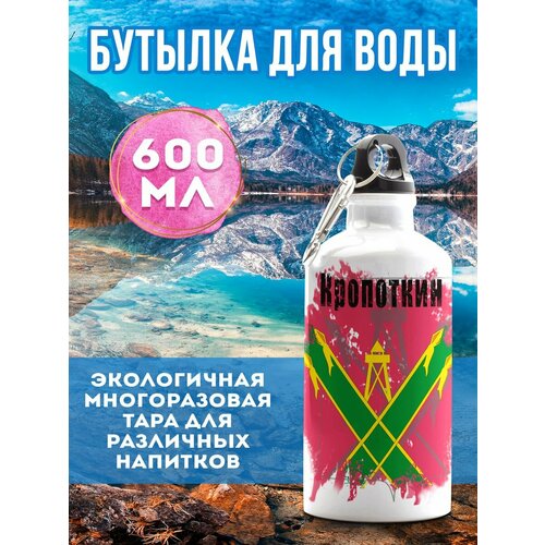 Бутылка для воды Флаг Кропоткин 600 мл
