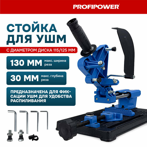 Стойка для УШМ Profipower (115-125) аналог торцовочной пилы