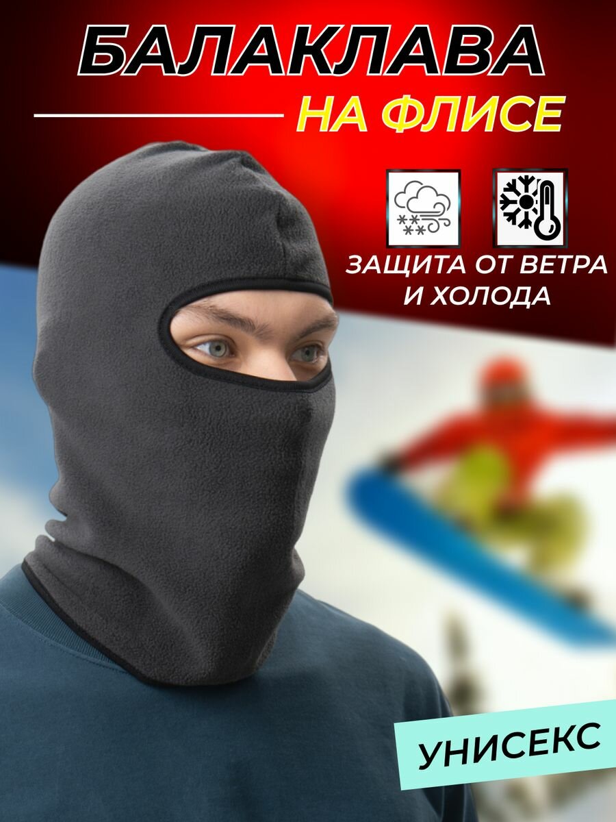 Балаклава  для мужчин, размер OneSize, темно-серый