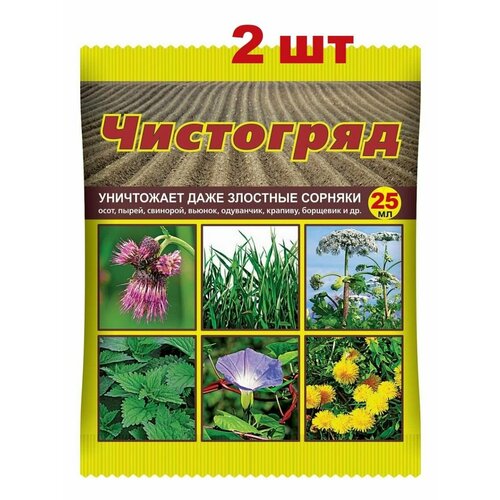 Чистогряд 25 мл средство от сорняков (2 шт) лазурит системный гербицид для защиты овощных культур от сорняков 500 гр