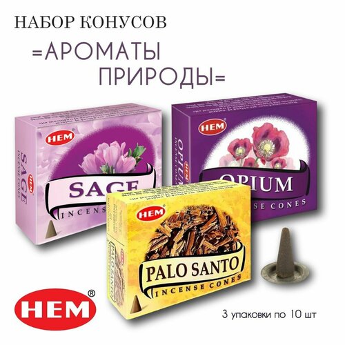 фото Набор hem ароматы природы - 3 упаковки по 10 шт - ароматические благовония, конусовидные, конусы с подставкой - хем