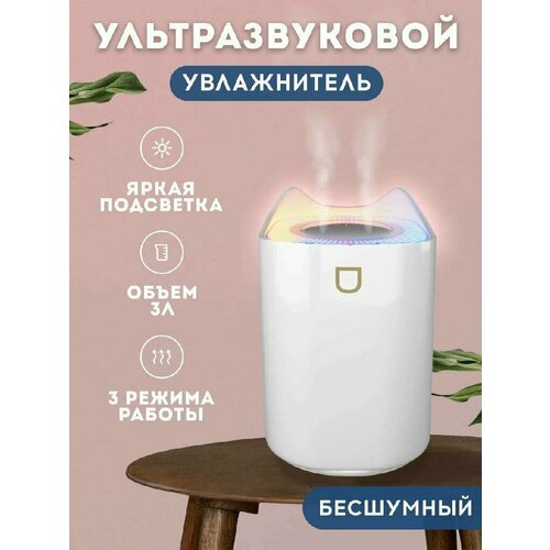 Увлажнитель воздуха LinnHill - ультразвуковой аромадиффузор на 3 литра 245000₽