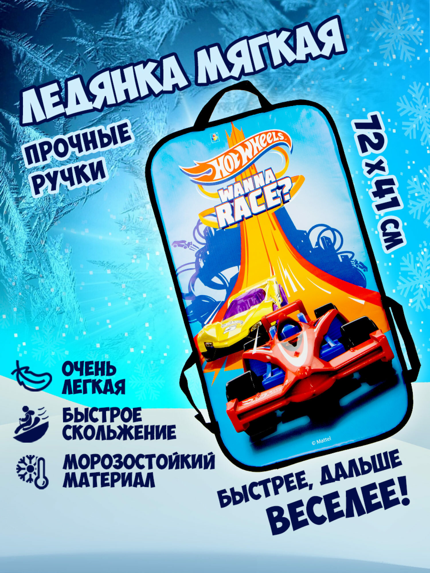 Ледянка 1Toy Hot wheels - фото №8