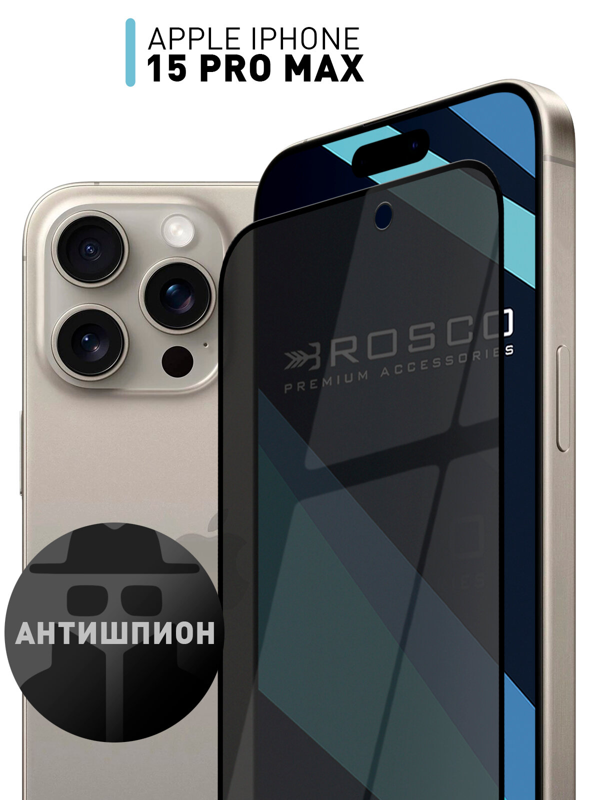 Защитное стекло анишпион для Apple iPhone 15 Pro Max (Эпл Айфон 15 Про Макс) с олеофобным покрытием, прозрачное стекло, с рамкой ROSCO