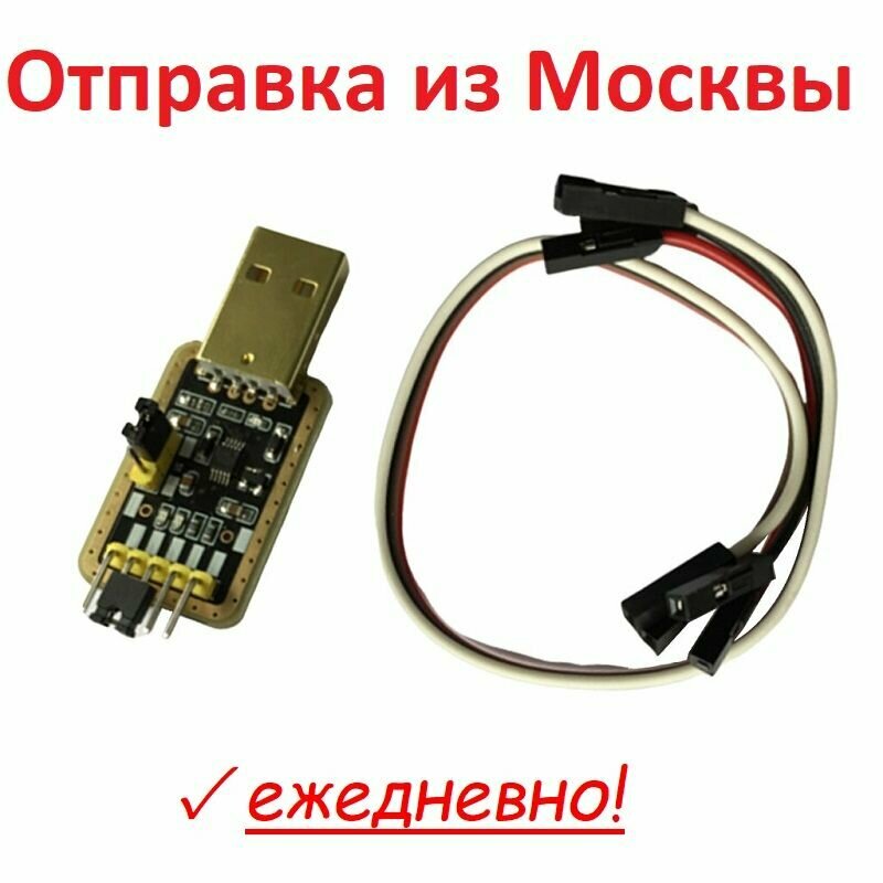 Модуль USB to RS-232