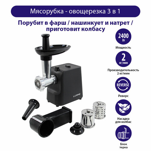 Мясорубка LUMME LU-MG2111B черный 349700₽