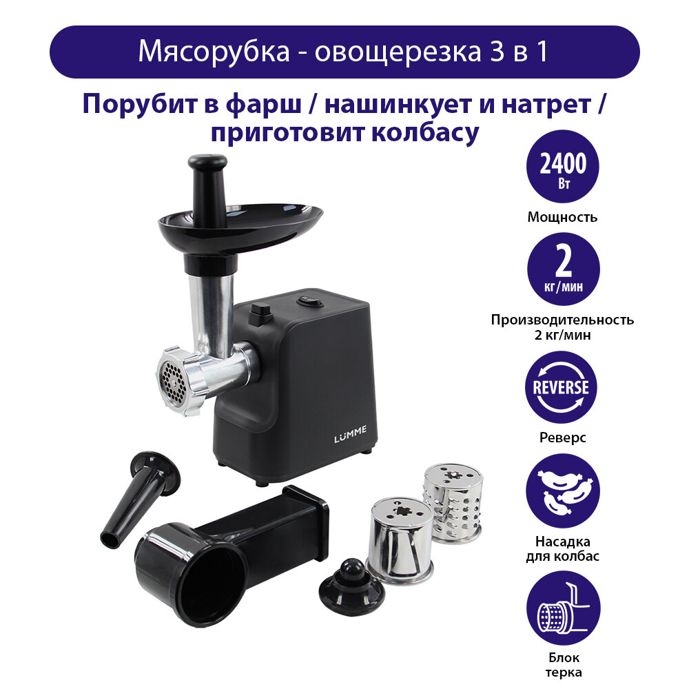 Мясорубка LUMME LU-MG2111B черный