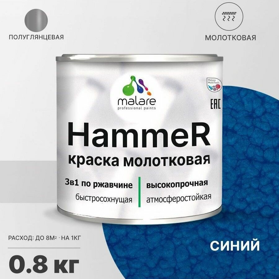 Грунт-Эмаль 3 в 1 Hammer для металлических поверхностей молотковая краска быстросохнущая антикоррозионная полуглянцевая бронза 25 кг.