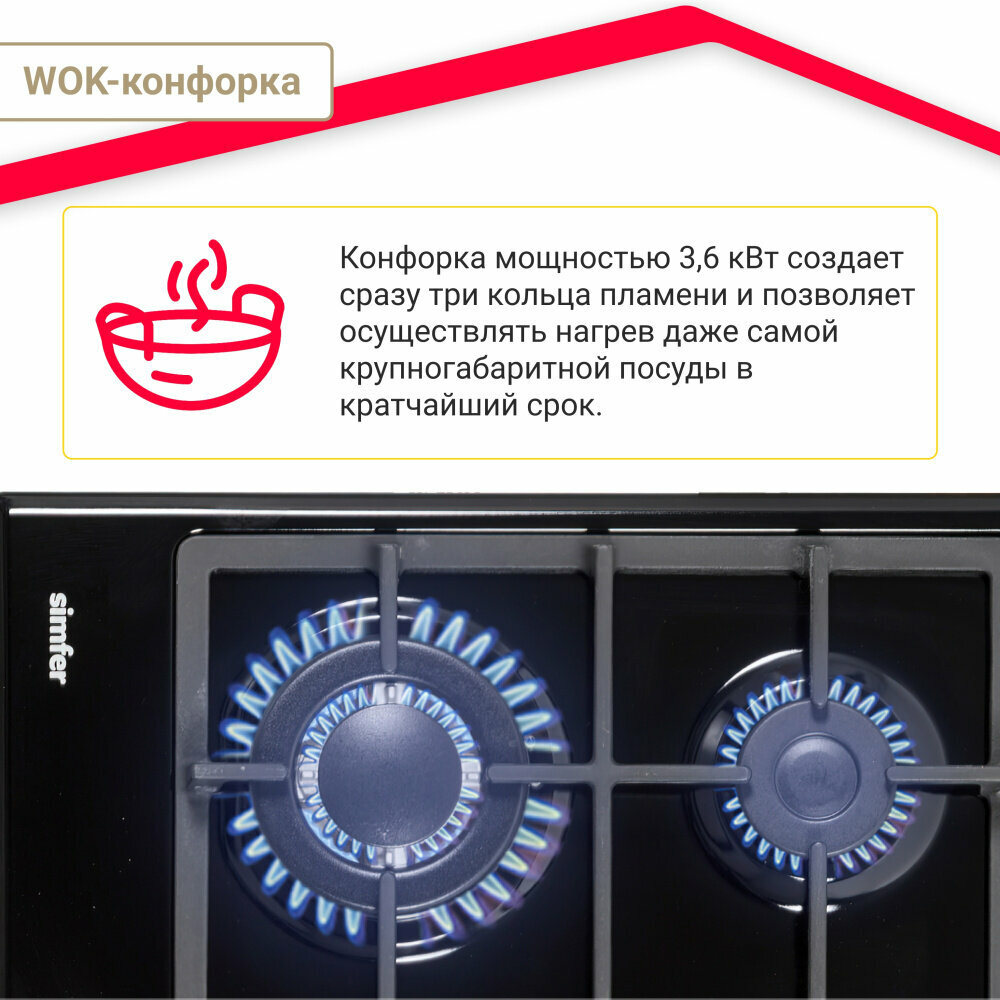 Газовая варочная поверхность Simfer H60V41B516 (газ-контроль, WOK конфорка) - фото №6