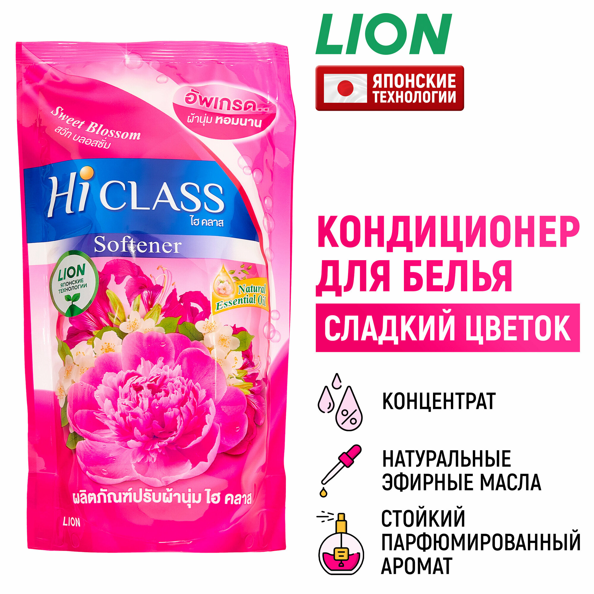 LION Кондиционер для белья парфюмированный Hi-Class "Сладкий цветок" / Гель ополаскиватель для стирки одежды, средство для мягкости вещей / японские технологии, 550 мл