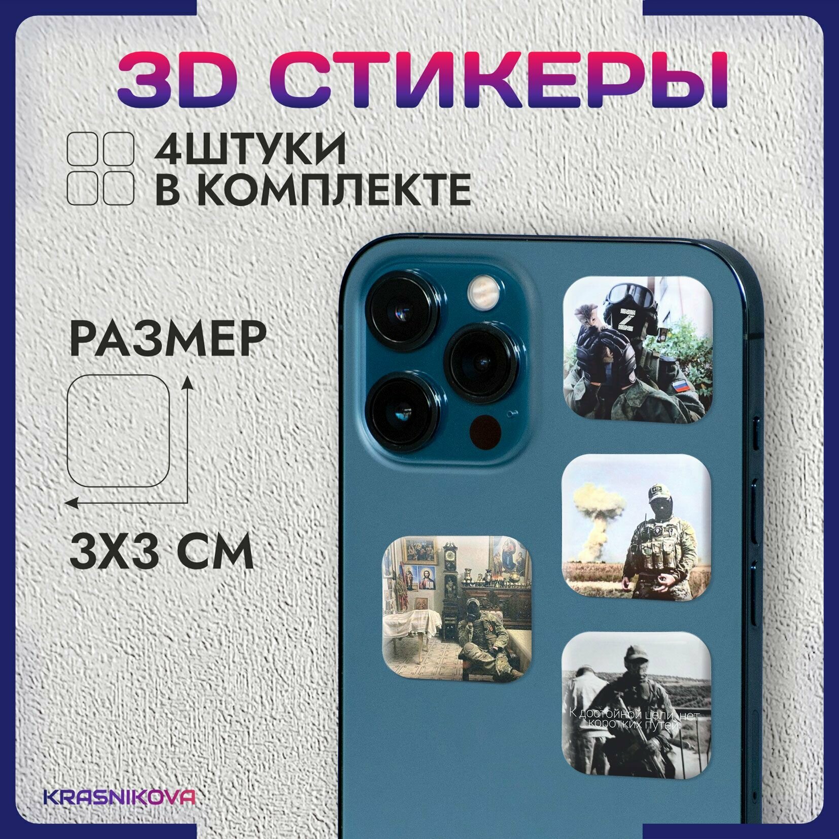 3D стикеры на телефон объемные наклейки Россия Z