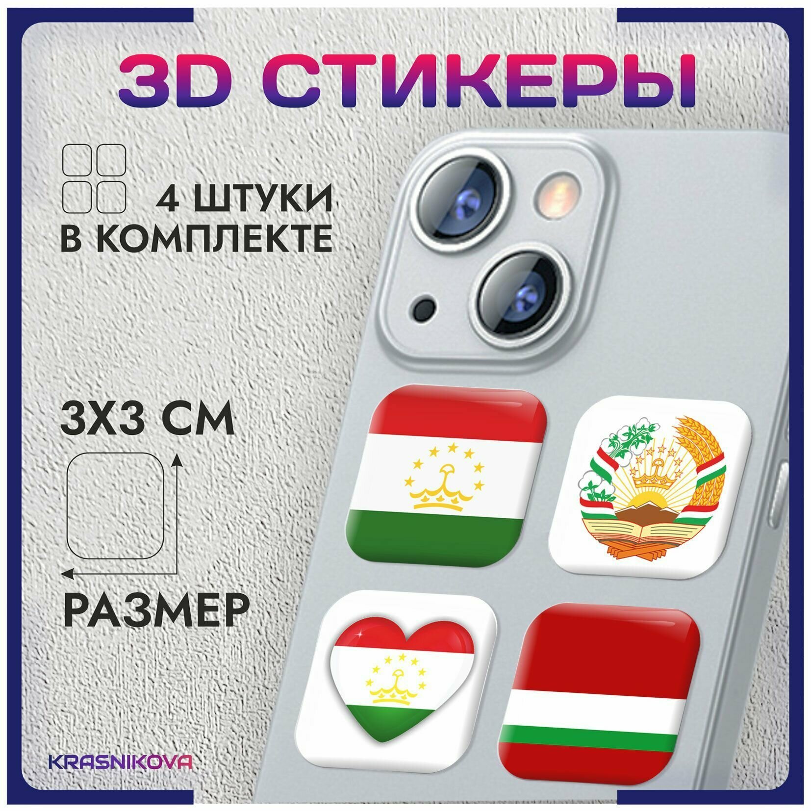 3D стикеры на телефон объемные наклейки флаг Таджикистана