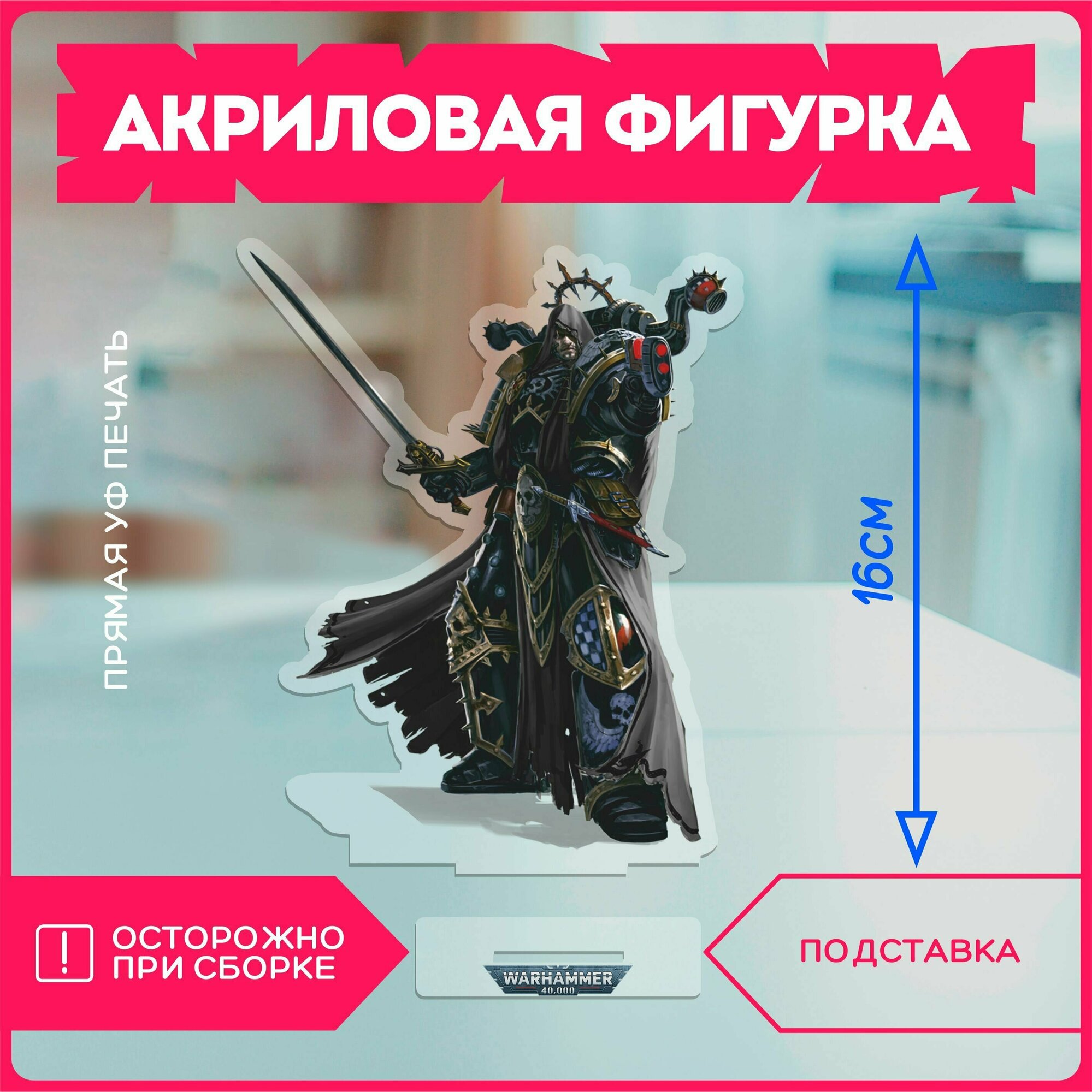 Акриловая фигурка / вархаммер Warhammer 40000