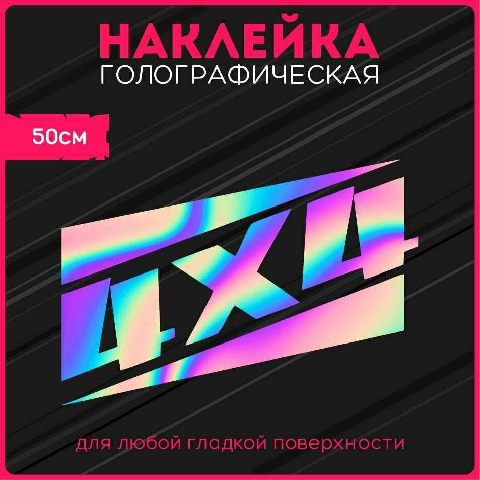 Наклейки на авто стикеры светоотражающие jdm 4х4 — купить в интернет ...