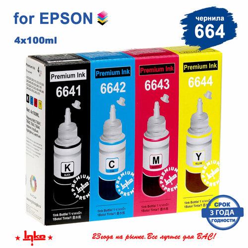 Чернила краска для Epson 664 водорастворимые INKO комплект 4 цвета по ...